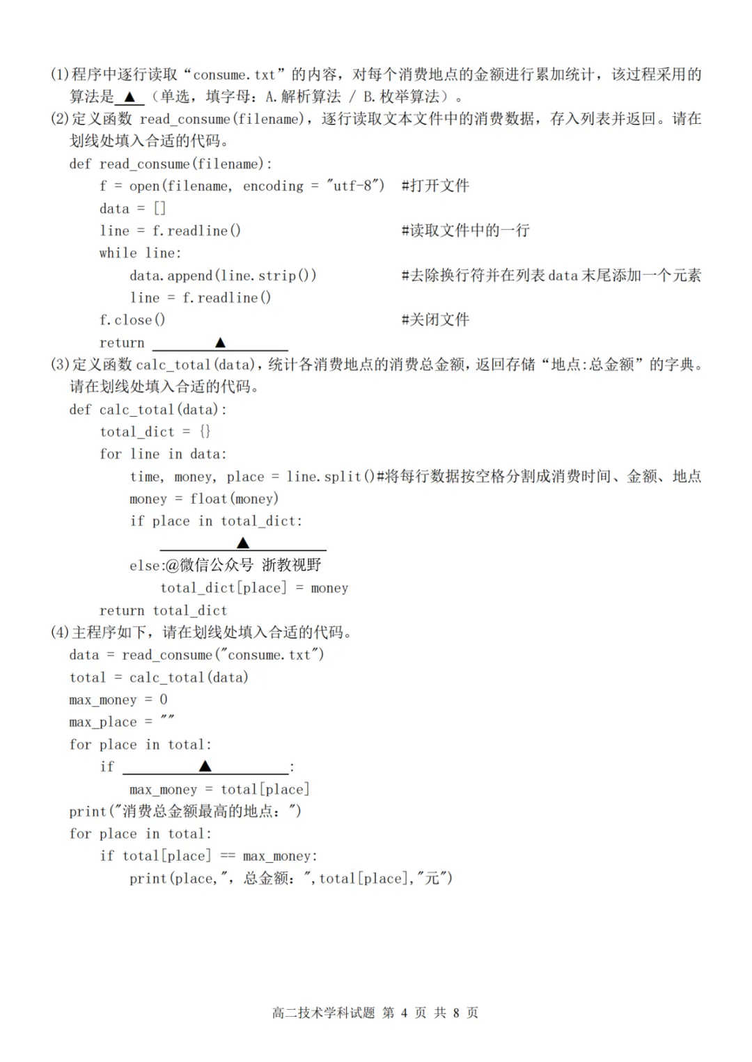 学考模拟|浙江省桐浦富兴教研联盟2026年6月学业水平模拟考试高二试题及答案(内含下载链接)-第26张图片-四季读书网