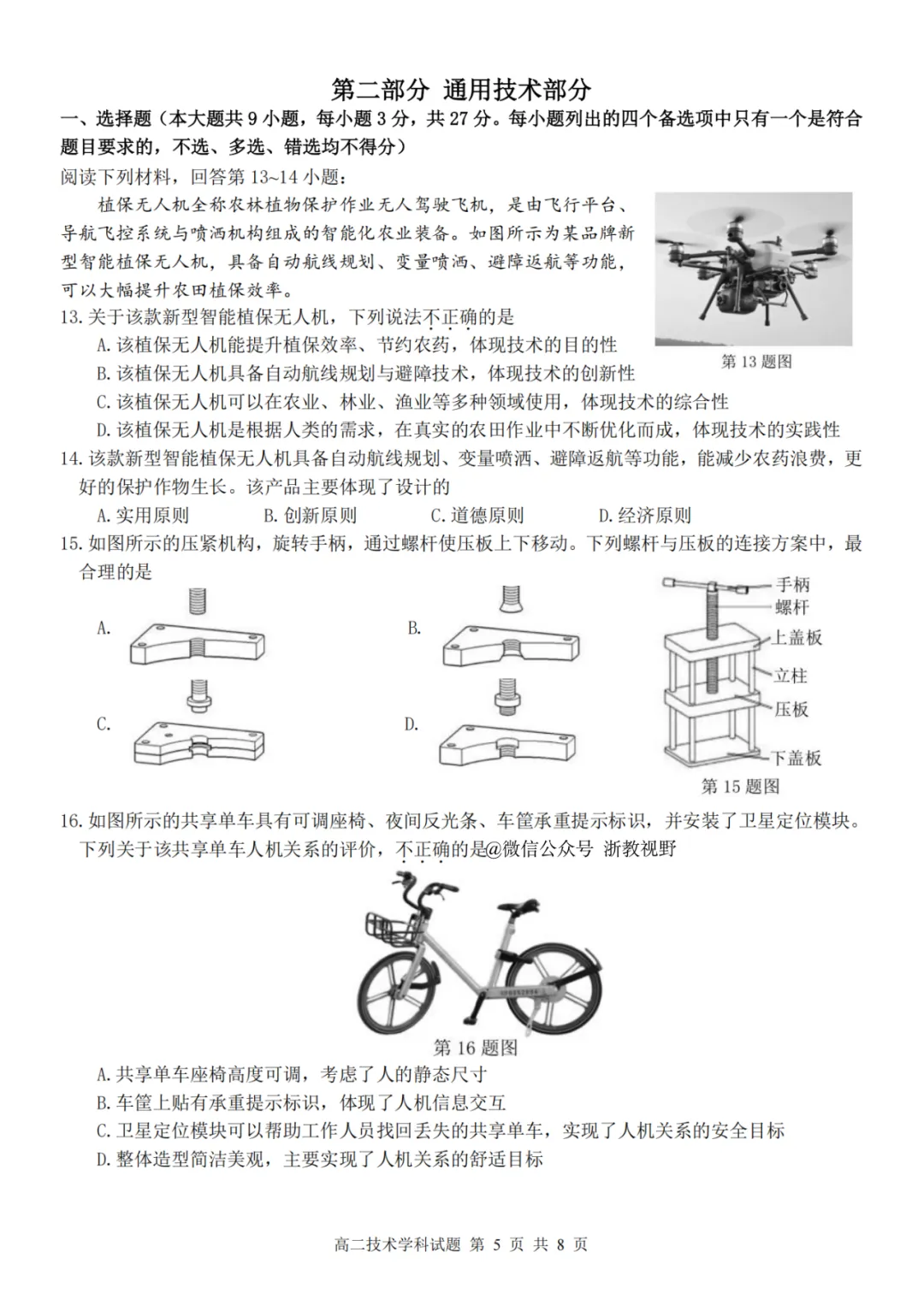 学考模拟|浙江省桐浦富兴教研联盟2026年6月学业水平模拟考试高二试题及答案(内含下载链接)-第27张图片-四季读书网