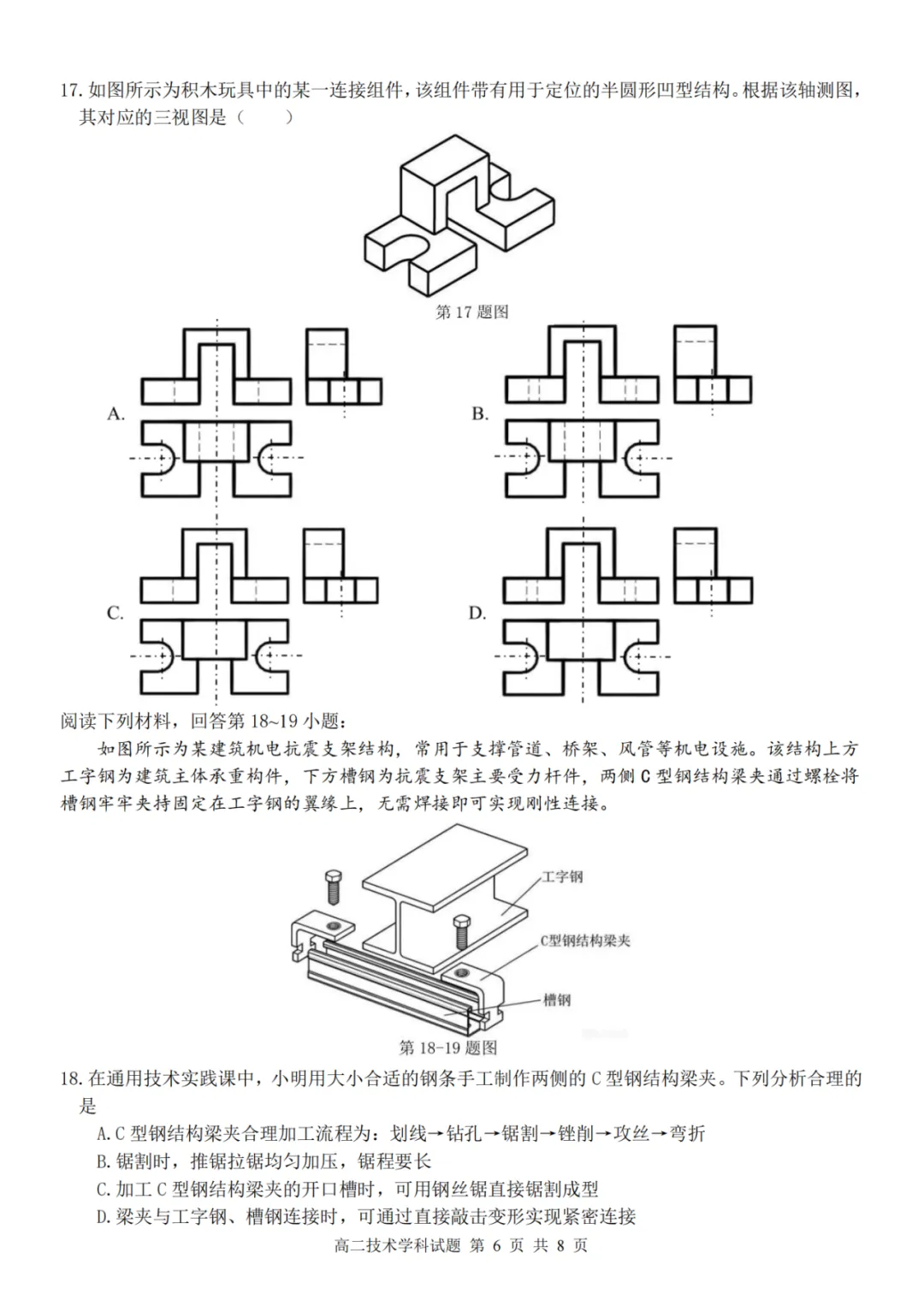 学考模拟|浙江省桐浦富兴教研联盟2026年6月学业水平模拟考试高二试题及答案(内含下载链接)-第28张图片-四季读书网