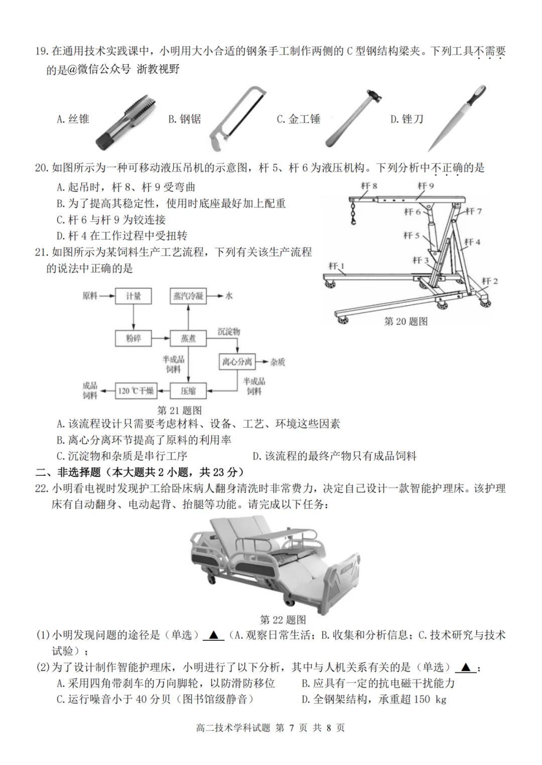 学考模拟|浙江省桐浦富兴教研联盟2026年6月学业水平模拟考试高二试题及答案(内含下载链接)-第29张图片-四季读书网