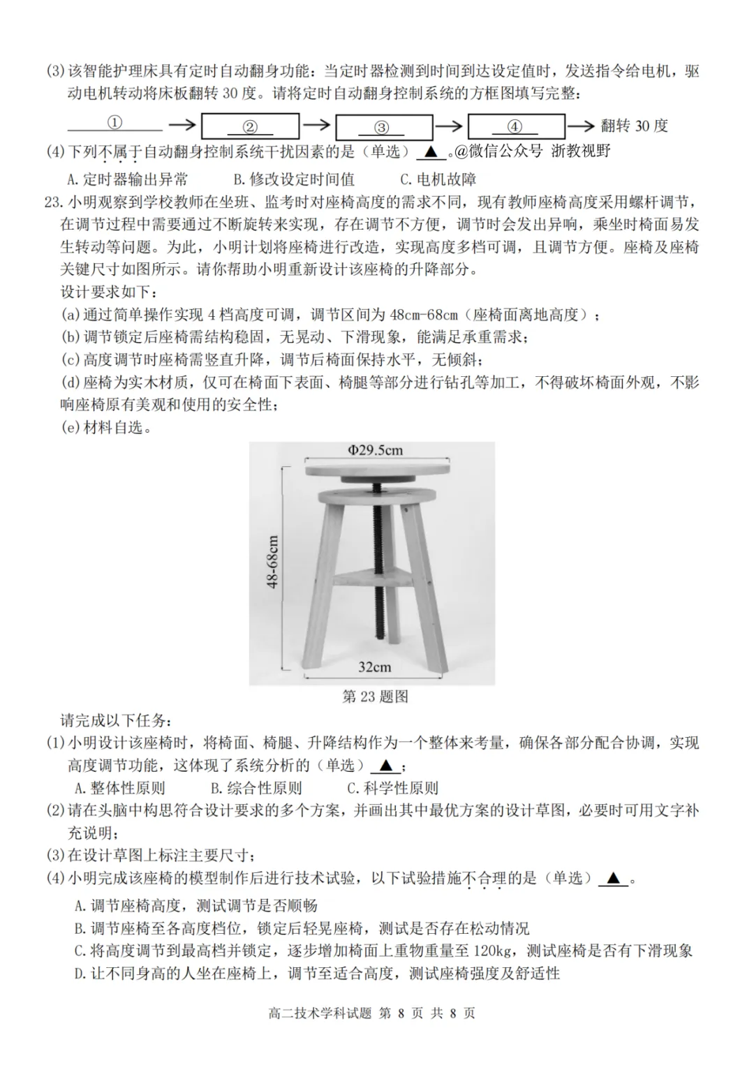 学考模拟|浙江省桐浦富兴教研联盟2026年6月学业水平模拟考试高二试题及答案(内含下载链接)-第30张图片-四季读书网