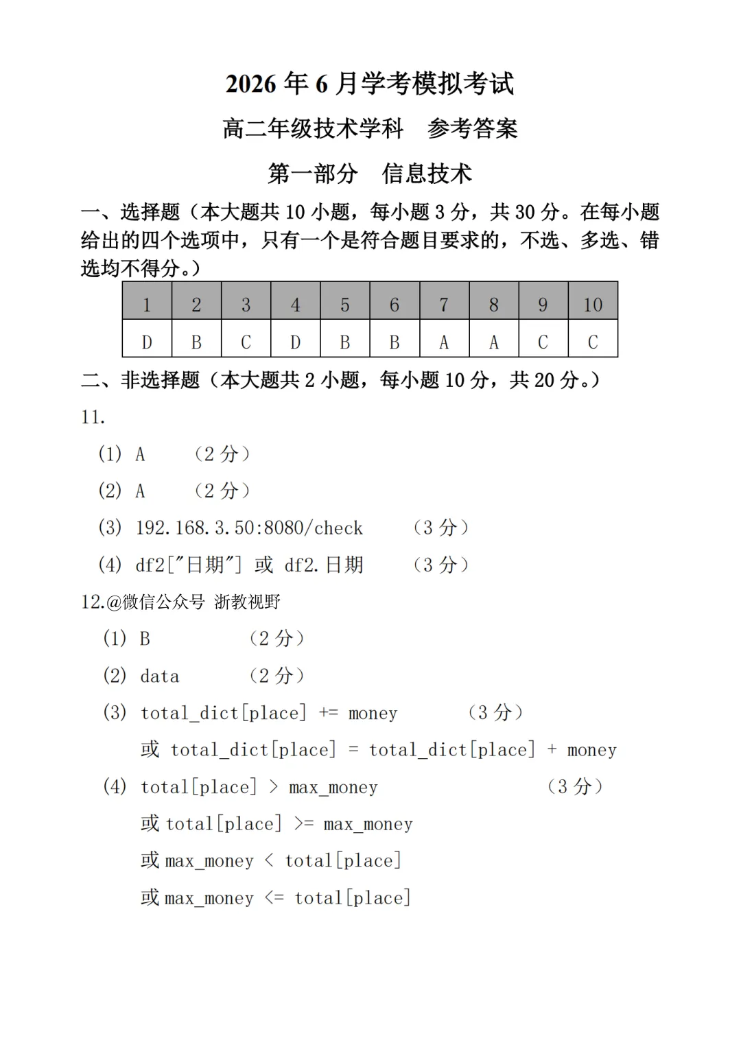 学考模拟|浙江省桐浦富兴教研联盟2026年6月学业水平模拟考试高二试题及答案(内含下载链接)-第31张图片-四季读书网