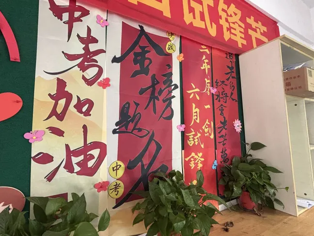 中考倒计时丨中华附初暖心送考+考前须知请查收-第30张图片-四季读书网 中考倒计时丨中华附初暖心送考+考前须知请查收-第30张图片-四季读书网