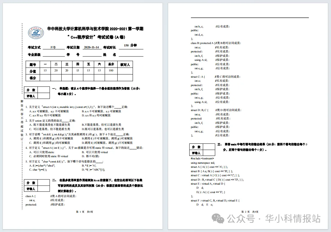 华中科技大学历年期中期末真题来了~-第6张图片-四季读书网 华中科技大学历年期中期末真题来了~-第6张图片-四季读书网