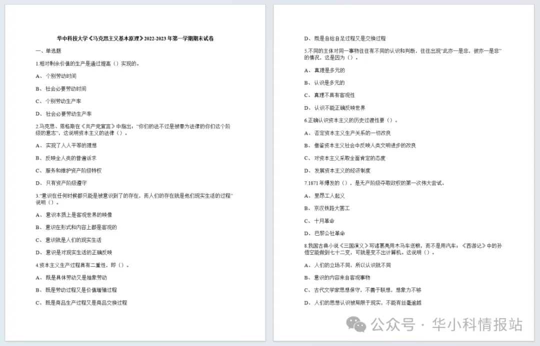 华中科技大学历年期中期末真题来了~-第7张图片-四季读书网 华中科技大学历年期中期末真题来了~-第7张图片-四季读书网