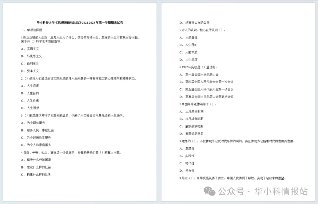 华中科技大学历年期中期末真题来了~-第8张图片-四季读书网 华中科技大学历年期中期末真题来了~-第8张图片-四季读书网