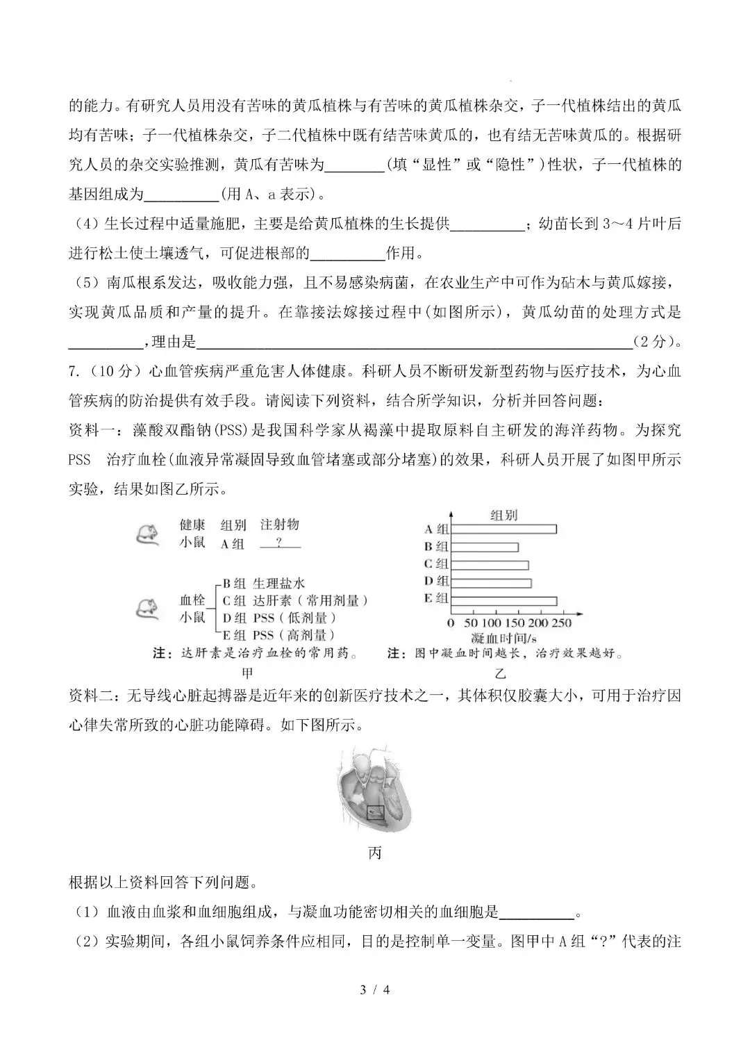 2026八年级下册生物会考期末试卷内蒙古卷(多套试卷可打印)-第7张图片-四季读书网 2026八年级下册生物会考期末试卷内蒙古卷(多套试卷可打印)-第7张图片-四季读书网