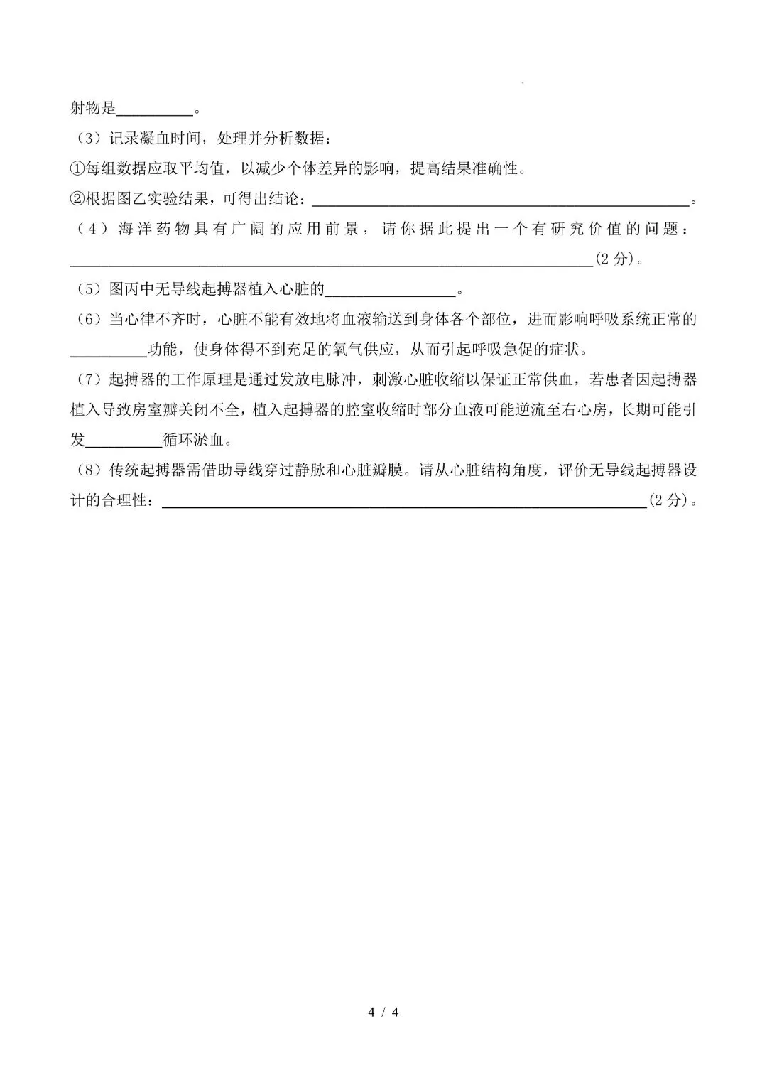 2026八年级下册生物会考期末试卷内蒙古卷(多套试卷可打印)-第8张图片-四季读书网 2026八年级下册生物会考期末试卷内蒙古卷(多套试卷可打印)-第8张图片-四季读书网