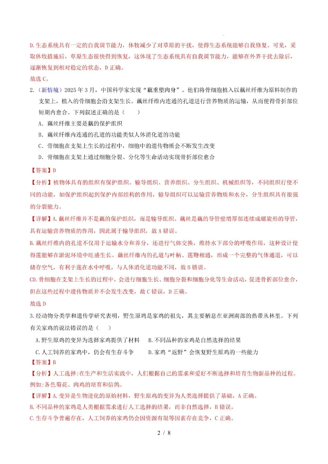 2026八年级下册生物会考期末试卷内蒙古卷(多套试卷可打印)-第10张图片-四季读书网 2026八年级下册生物会考期末试卷内蒙古卷(多套试卷可打印)-第10张图片-四季读书网