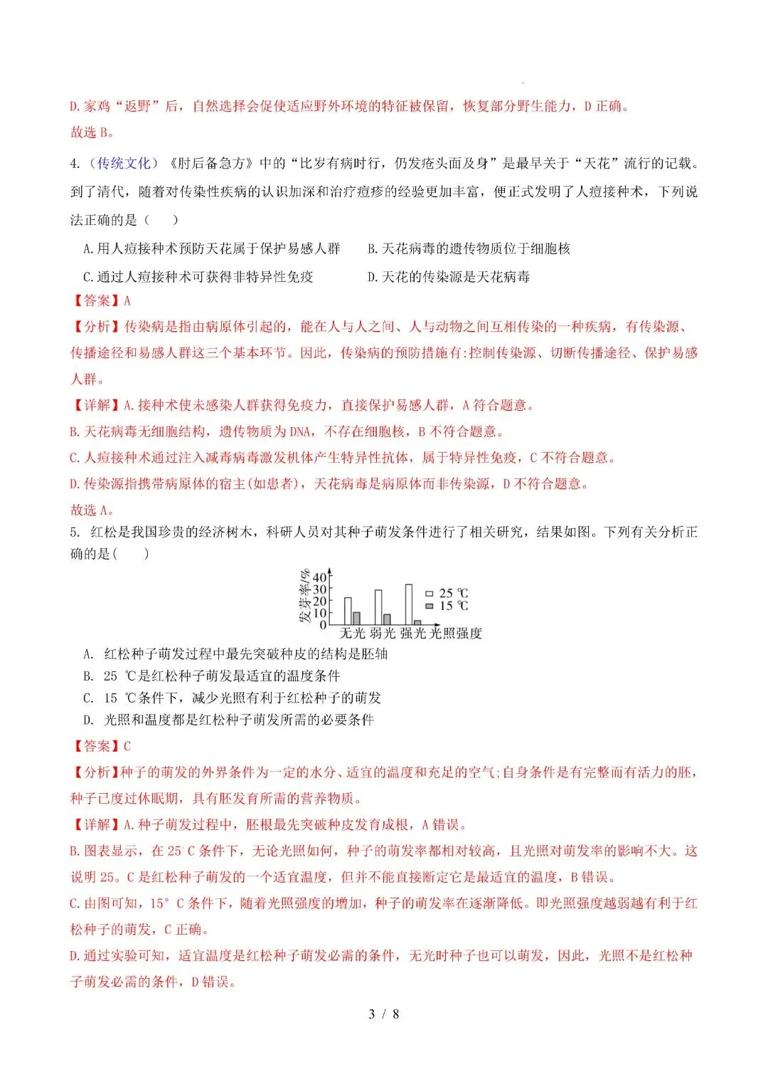 2026八年级下册生物会考期末试卷内蒙古卷(多套试卷可打印)-第11张图片-四季读书网 2026八年级下册生物会考期末试卷内蒙古卷(多套试卷可打印)-第11张图片-四季读书网