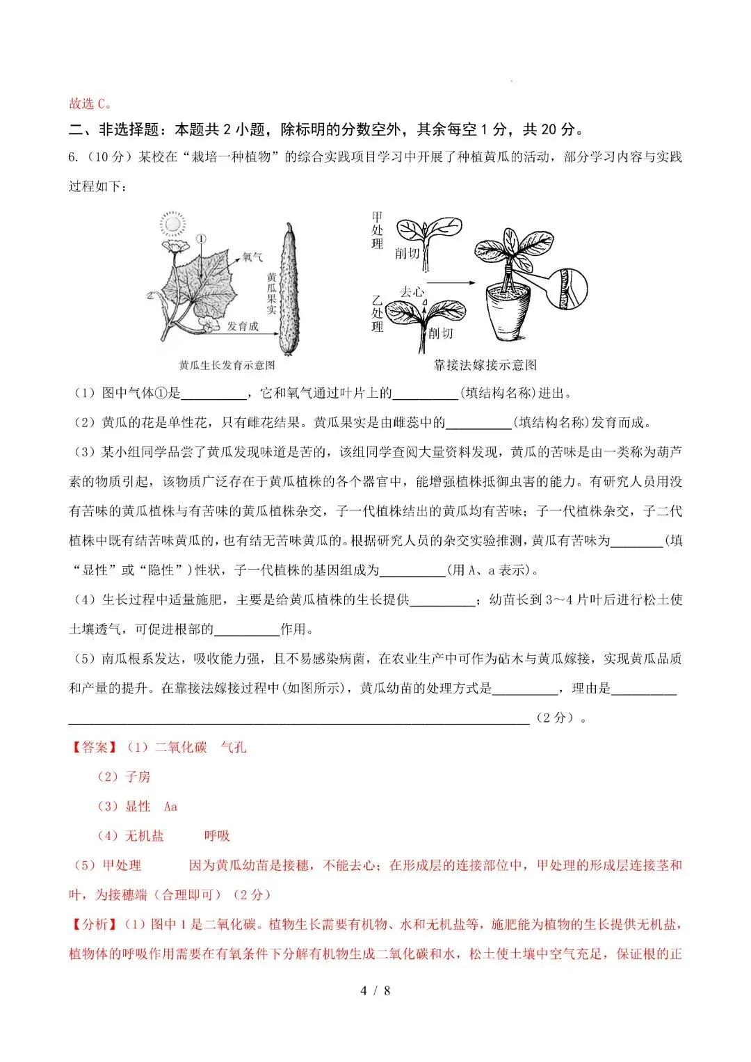 2026八年级下册生物会考期末试卷内蒙古卷(多套试卷可打印)-第12张图片-四季读书网 2026八年级下册生物会考期末试卷内蒙古卷(多套试卷可打印)-第12张图片-四季读书网