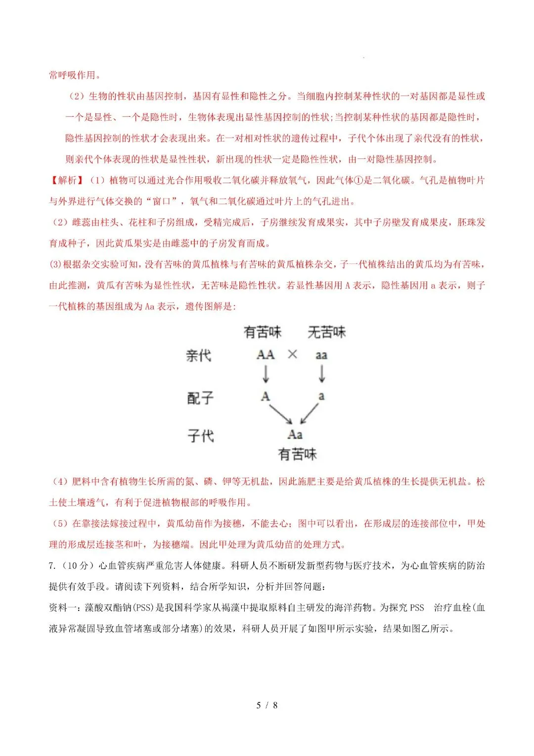 2026八年级下册生物会考期末试卷内蒙古卷(多套试卷可打印)-第13张图片-四季读书网 2026八年级下册生物会考期末试卷内蒙古卷(多套试卷可打印)-第13张图片-四季读书网