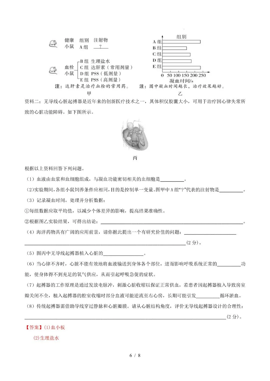 2026八年级下册生物会考期末试卷内蒙古卷(多套试卷可打印)-第14张图片-四季读书网 2026八年级下册生物会考期末试卷内蒙古卷(多套试卷可打印)-第14张图片-四季读书网