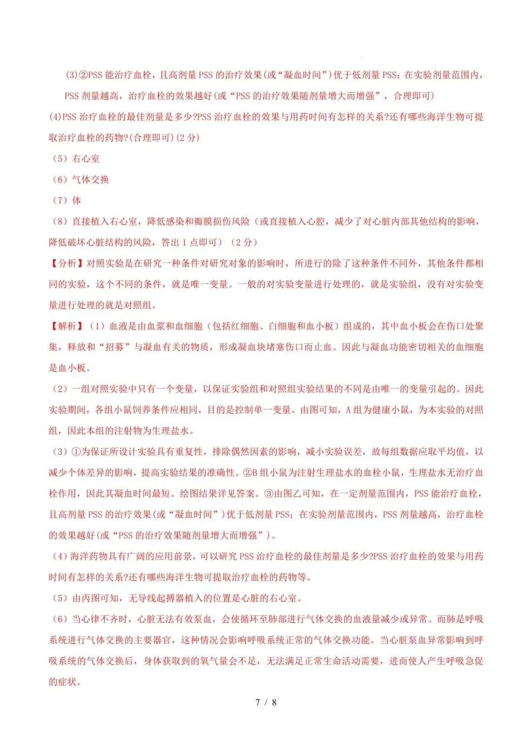 2026八年级下册生物会考期末试卷内蒙古卷(多套试卷可打印)-第15张图片-四季读书网 2026八年级下册生物会考期末试卷内蒙古卷(多套试卷可打印)-第15张图片-四季读书网