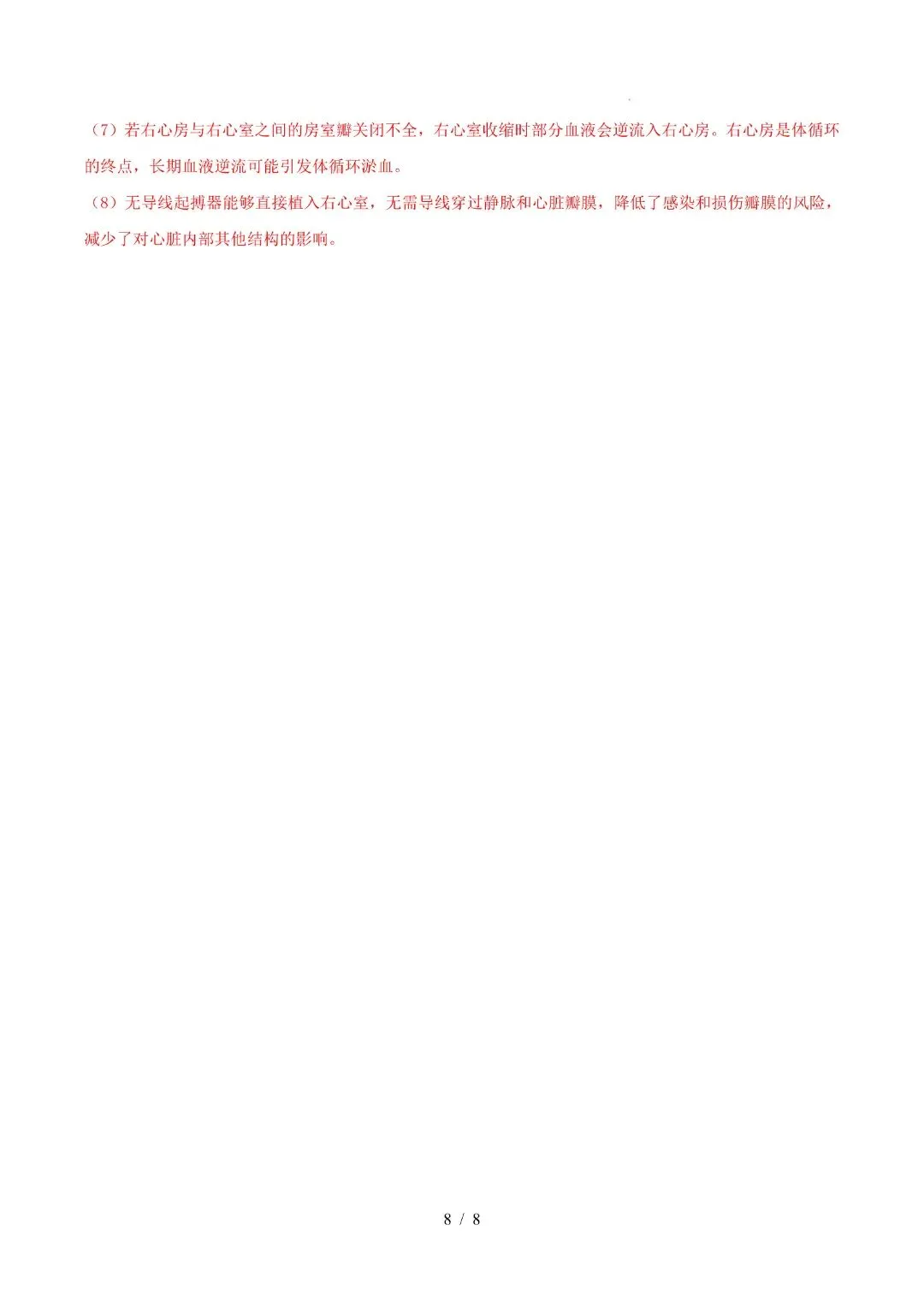 2026八年级下册生物会考期末试卷内蒙古卷(多套试卷可打印)-第16张图片-四季读书网 2026八年级下册生物会考期末试卷内蒙古卷(多套试卷可打印)-第16张图片-四季读书网