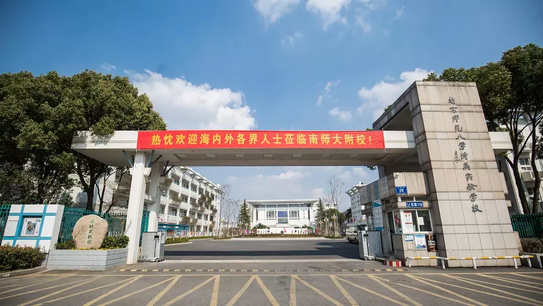 南师大附校中日班|中考择校 3W1H,我们适合什么样的孩子?-第4张图片-四季读书网 南师大附校中日班|中考择校 3W1H,我们适合什么样的孩子?-第4张图片-四季读书网