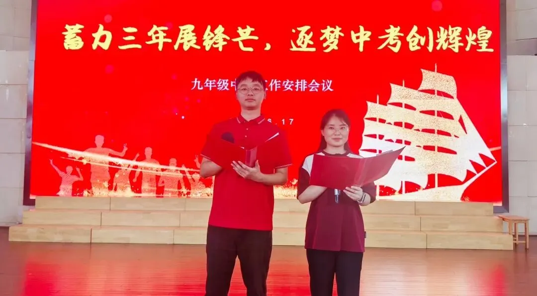 蓄力三年展锋芒,逐梦中考创辉煌 | 同升湖学校 2026 届九年级动员大会圆满举行-第17张图片-四季读书网 蓄力三年展锋芒,逐梦中考创辉煌 | 同升湖学校 2026 届九年级动员大会圆满举行-第17张图片-四季读书网