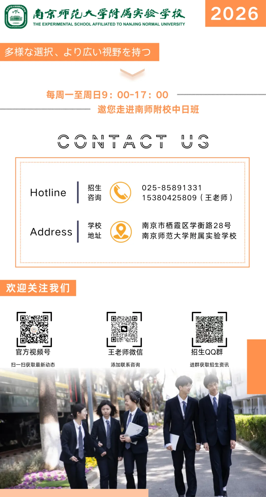 南师大附校中日班|中考择校 3W1H,我们适合什么样的孩子?-第29张图片-四季读书网 南师大附校中日班|中考择校 3W1H,我们适合什么样的孩子?-第29张图片-四季读书网