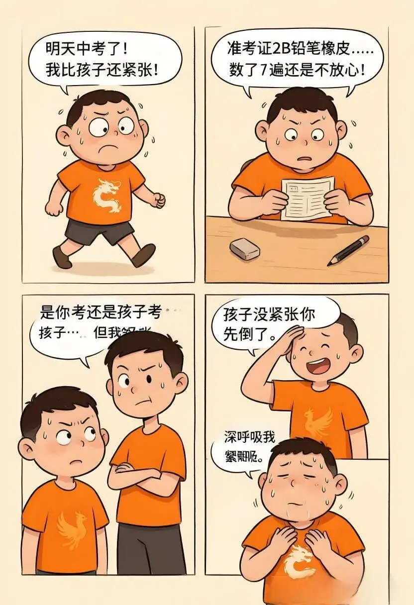 漫画 | 中考家长的十二时辰-第1张图片-四季读书网 漫画 | 中考家长的十二时辰-第1张图片-四季读书网