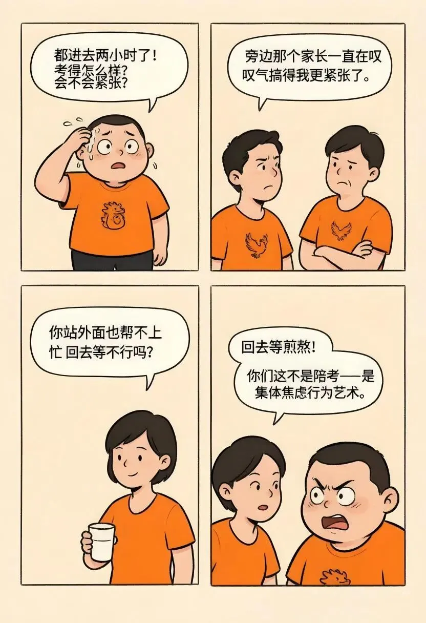 漫画 | 中考家长的十二时辰-第3张图片-四季读书网 漫画 | 中考家长的十二时辰-第3张图片-四季读书网