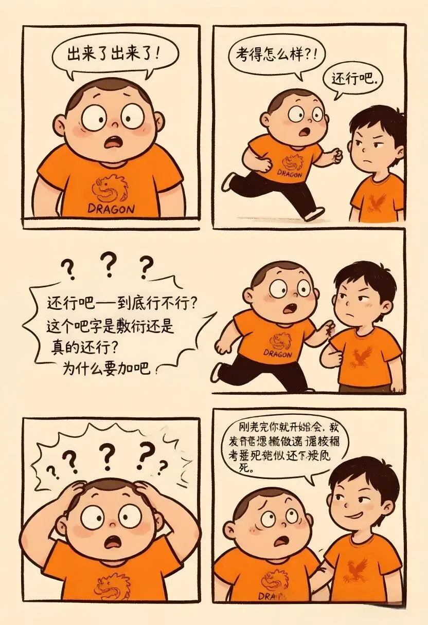 漫画 | 中考家长的十二时辰-第4张图片-四季读书网 漫画 | 中考家长的十二时辰-第4张图片-四季读书网