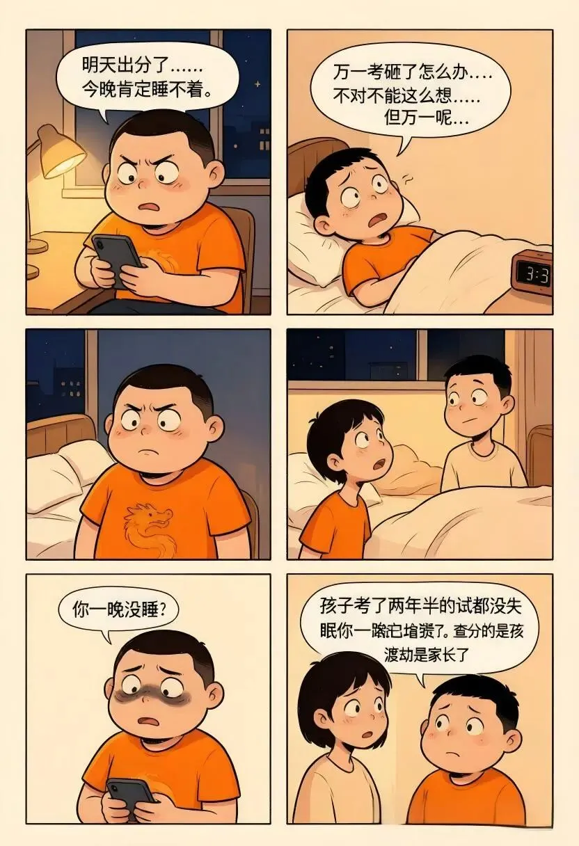 漫画 | 中考家长的十二时辰-第5张图片-四季读书网 漫画 | 中考家长的十二时辰-第5张图片-四季读书网