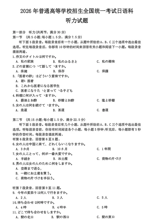 高考日语||2026年高考日语真题试卷和答案含听力原文和日语听力音频-第19张图片-四季读书网 高考日语||2026年高考日语真题试卷和答案含听力原文和日语听力音频-第19张图片-四季读书网