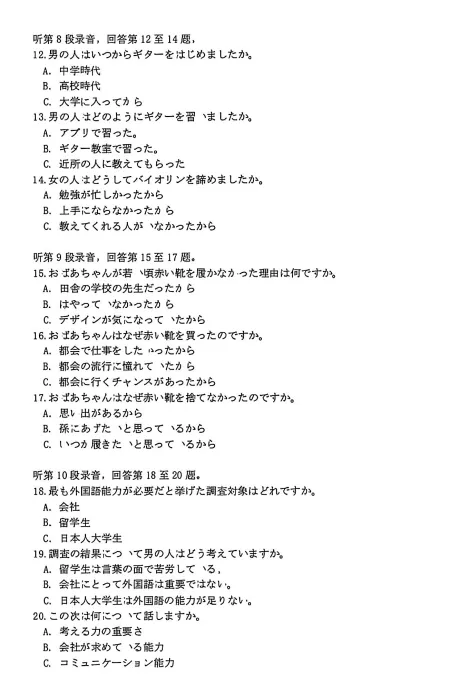 高考日语||2026年高考日语真题试卷和答案含听力原文和日语听力音频-第20张图片-四季读书网 高考日语||2026年高考日语真题试卷和答案含听力原文和日语听力音频-第20张图片-四季读书网