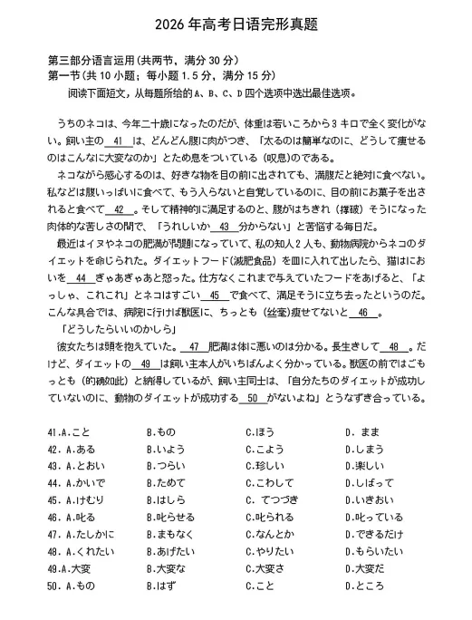 高考日语||2026年高考日语真题试卷和答案含听力原文和日语听力音频-第21张图片-四季读书网 高考日语||2026年高考日语真题试卷和答案含听力原文和日语听力音频-第21张图片-四季读书网