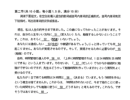 高考日语||2026年高考日语真题试卷和答案含听力原文和日语听力音频-第22张图片-四季读书网 高考日语||2026年高考日语真题试卷和答案含听力原文和日语听力音频-第22张图片-四季读书网