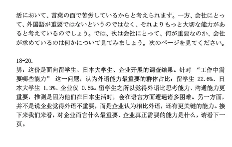 高考日语||2026年高考日语真题试卷和答案含听力原文和日语听力音频-第23张图片-四季读书网 高考日语||2026年高考日语真题试卷和答案含听力原文和日语听力音频-第23张图片-四季读书网