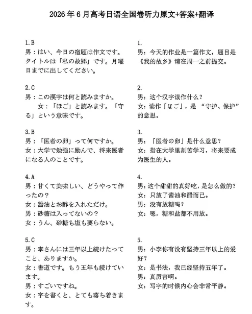 高考日语||2026年高考日语真题试卷和答案含听力原文和日语听力音频-第24张图片-四季读书网 高考日语||2026年高考日语真题试卷和答案含听力原文和日语听力音频-第24张图片-四季读书网