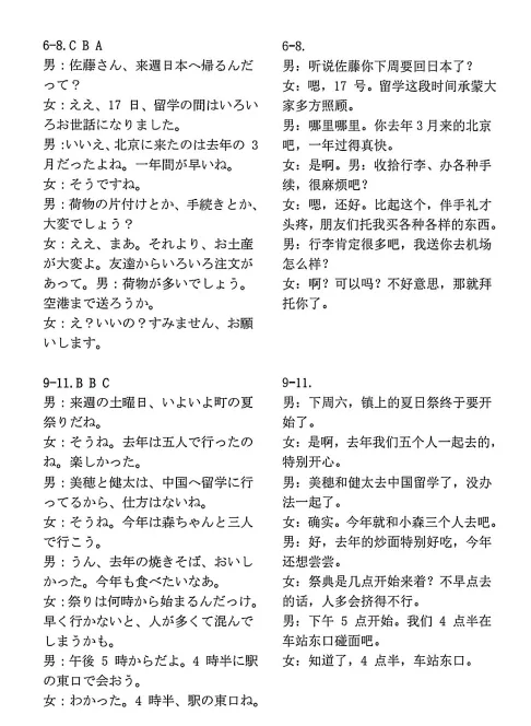 高考日语||2026年高考日语真题试卷和答案含听力原文和日语听力音频-第25张图片-四季读书网 高考日语||2026年高考日语真题试卷和答案含听力原文和日语听力音频-第25张图片-四季读书网