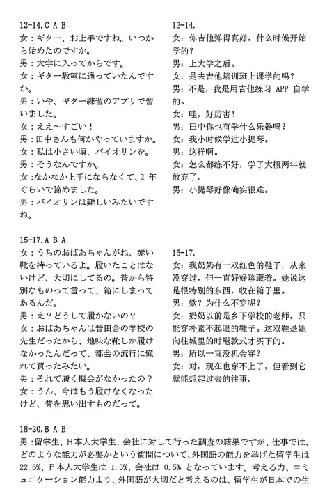 高考日语||2026年高考日语真题试卷和答案含听力原文和日语听力音频-第26张图片-四季读书网 高考日语||2026年高考日语真题试卷和答案含听力原文和日语听力音频-第26张图片-四季读书网