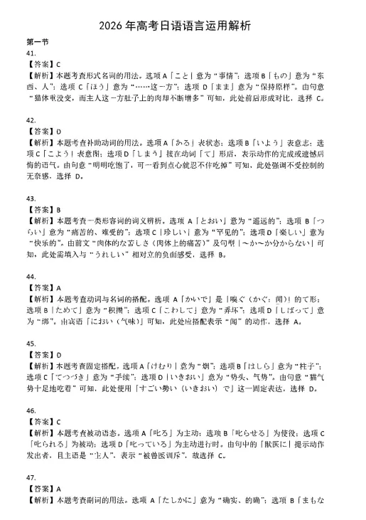 高考日语||2026年高考日语真题试卷和答案含听力原文和日语听力音频-第27张图片-四季读书网 高考日语||2026年高考日语真题试卷和答案含听力原文和日语听力音频-第27张图片-四季读书网