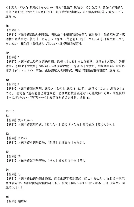 高考日语||2026年高考日语真题试卷和答案含听力原文和日语听力音频-第28张图片-四季读书网 高考日语||2026年高考日语真题试卷和答案含听力原文和日语听力音频-第28张图片-四季读书网
