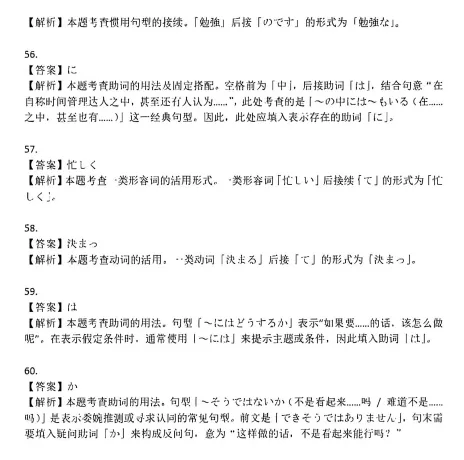 高考日语||2026年高考日语真题试卷和答案含听力原文和日语听力音频-第29张图片-四季读书网 高考日语||2026年高考日语真题试卷和答案含听力原文和日语听力音频-第29张图片-四季读书网
