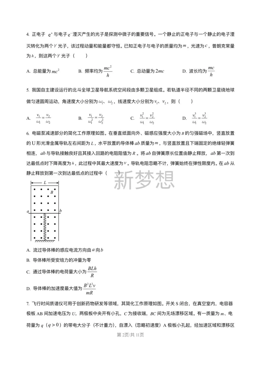 2026年高考物理真题及答案-第3张图片-四季读书网 2026年高考物理真题及答案-第3张图片-四季读书网