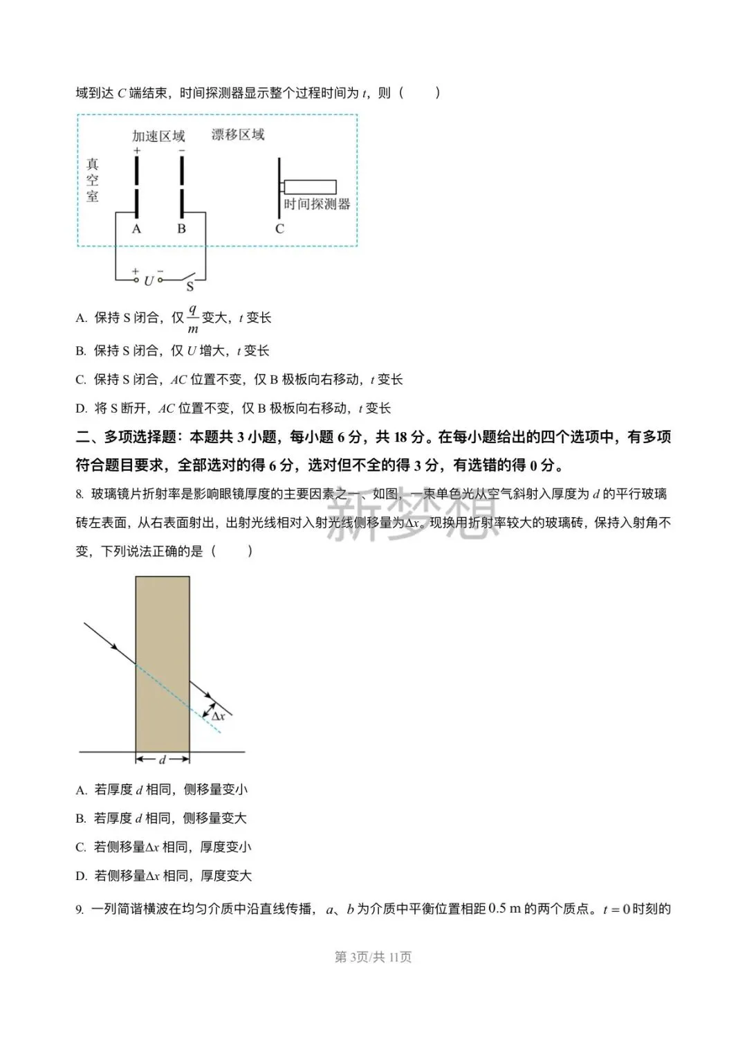 2026年高考物理真题及答案-第4张图片-四季读书网 2026年高考物理真题及答案-第4张图片-四季读书网