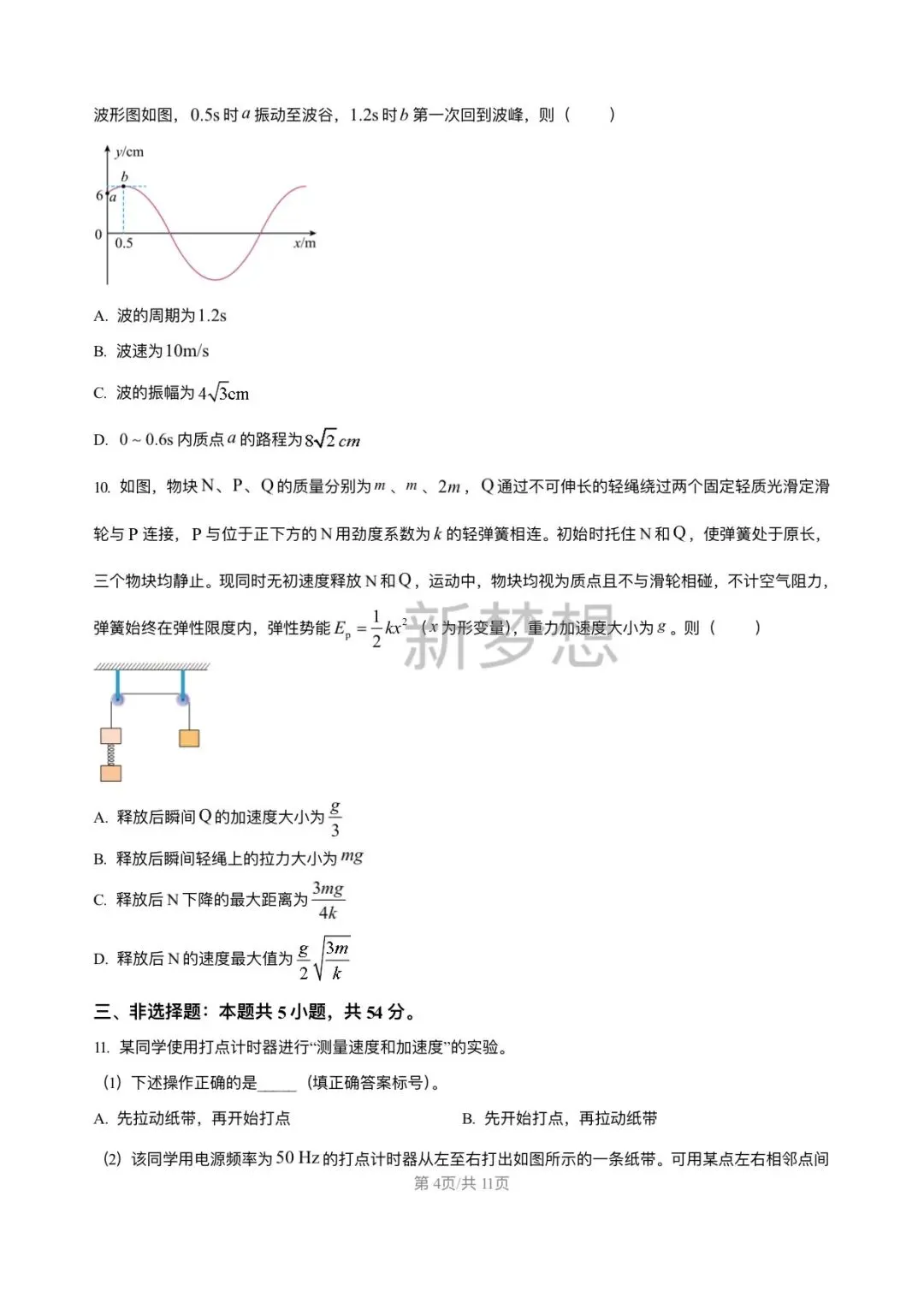 2026年高考物理真题及答案-第5张图片-四季读书网 2026年高考物理真题及答案-第5张图片-四季读书网