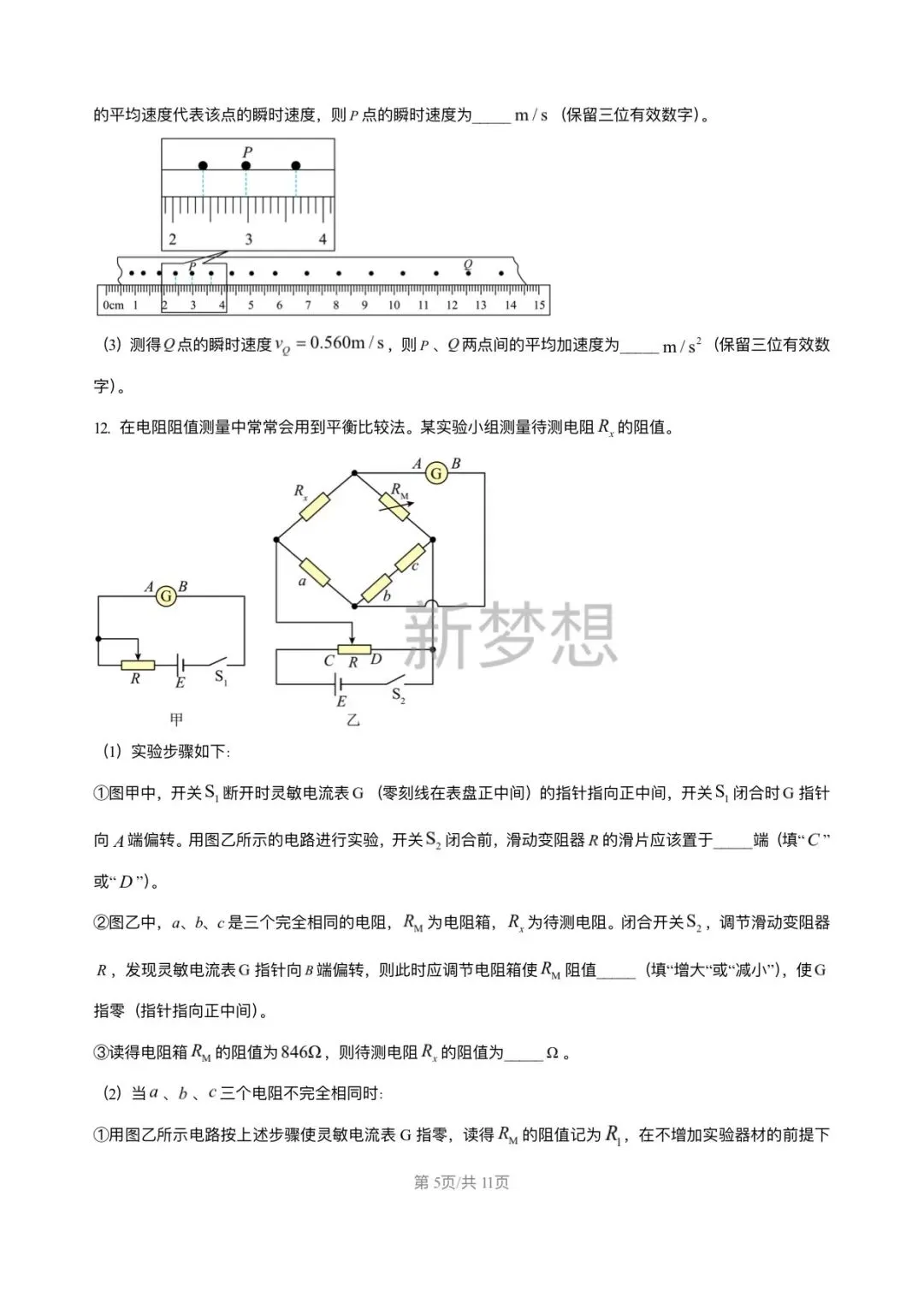 2026年高考物理真题及答案-第6张图片-四季读书网 2026年高考物理真题及答案-第6张图片-四季读书网