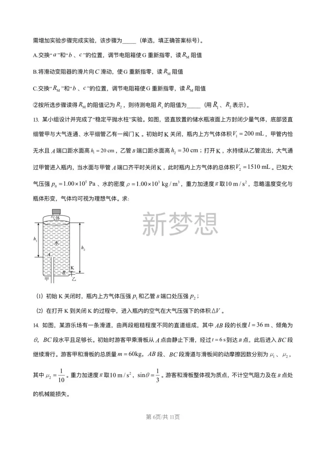 2026年高考物理真题及答案-第7张图片-四季读书网 2026年高考物理真题及答案-第7张图片-四季读书网