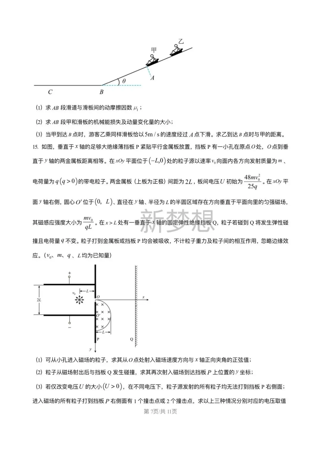 2026年高考物理真题及答案-第8张图片-四季读书网 2026年高考物理真题及答案-第8张图片-四季读书网