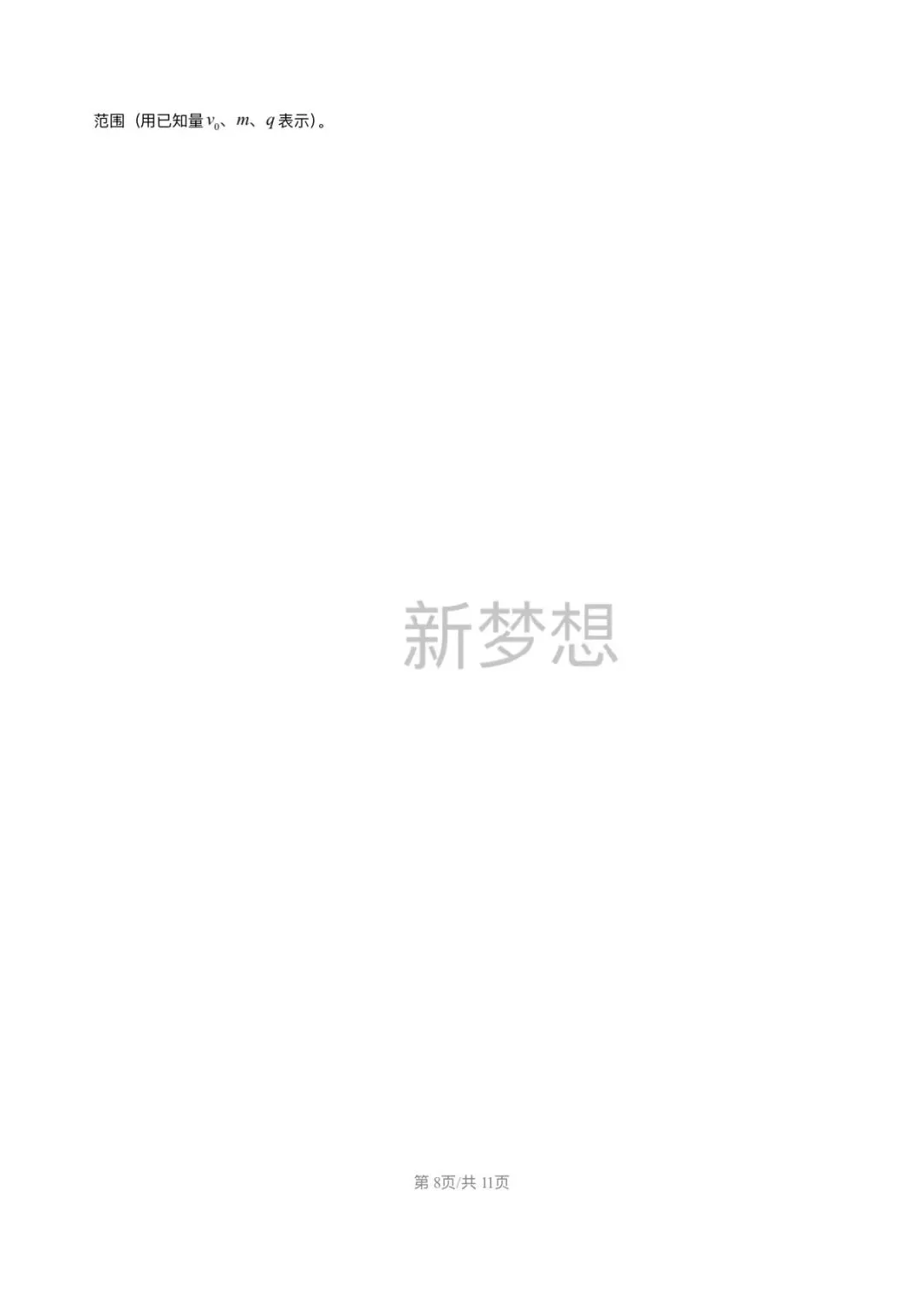 2026年高考物理真题及答案-第9张图片-四季读书网 2026年高考物理真题及答案-第9张图片-四季读书网