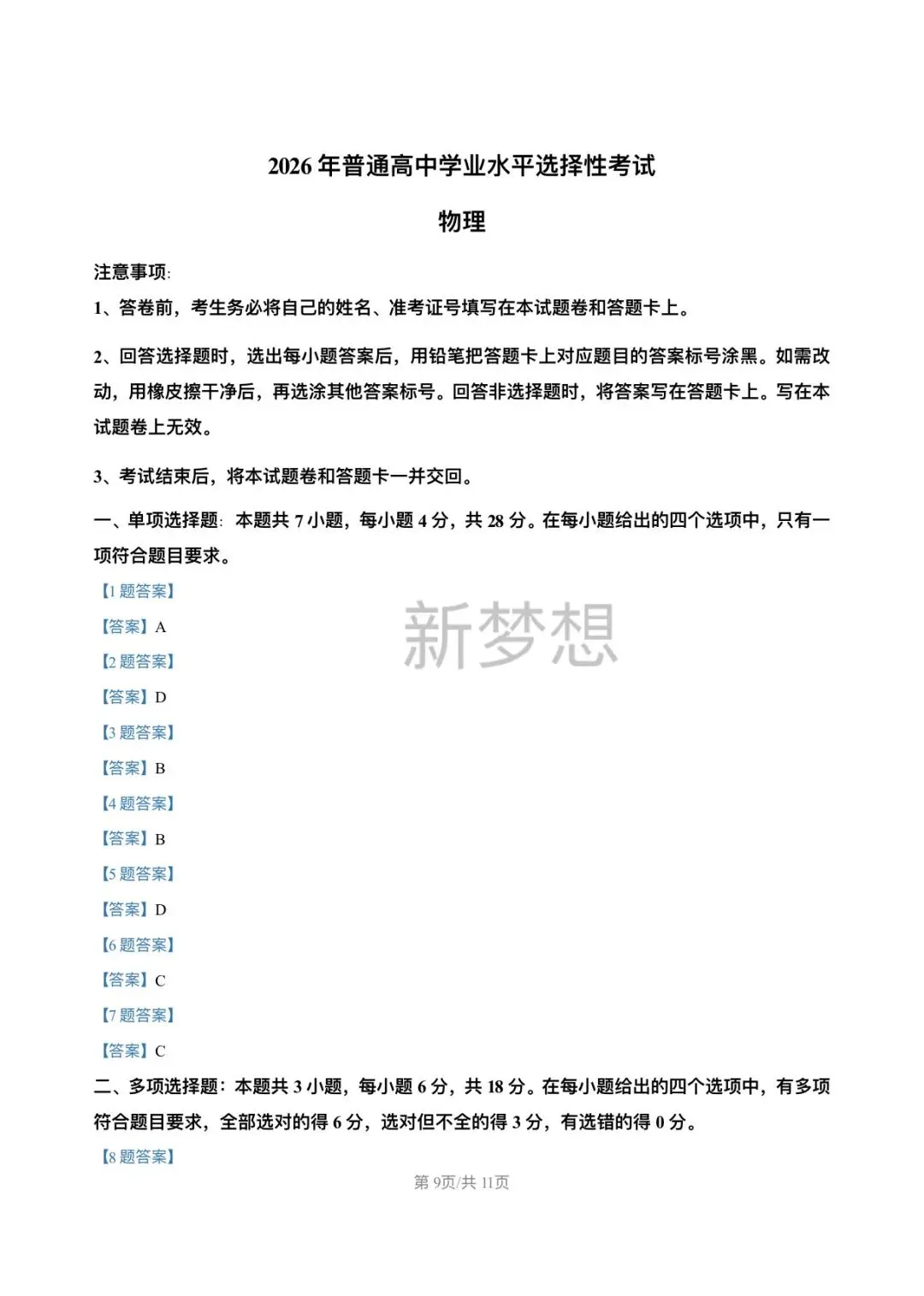 2026年高考物理真题及答案-第10张图片-四季读书网 2026年高考物理真题及答案-第10张图片-四季读书网