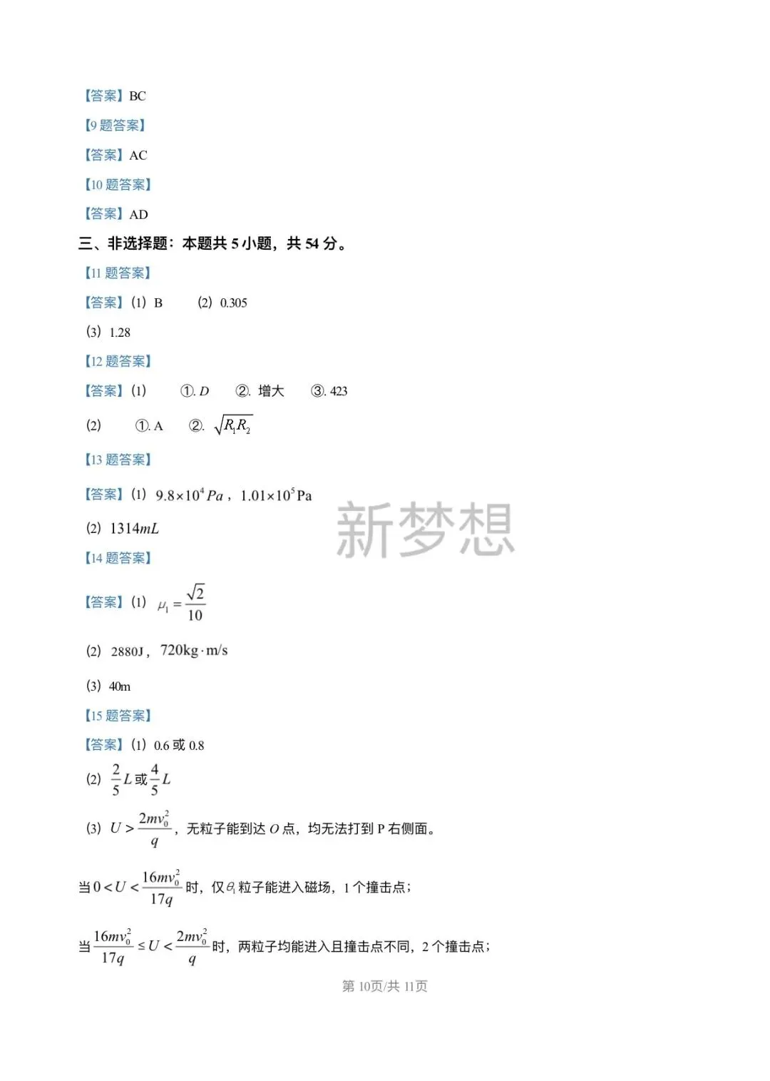 2026年高考物理真题及答案-第11张图片-四季读书网 2026年高考物理真题及答案-第11张图片-四季读书网