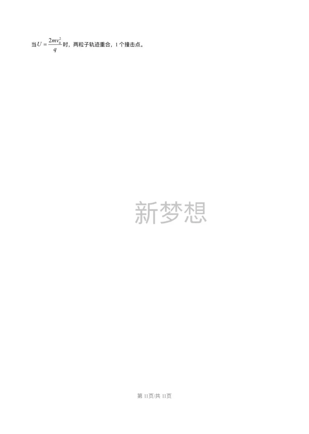 2026年高考物理真题及答案-第12张图片-四季读书网 2026年高考物理真题及答案-第12张图片-四季读书网