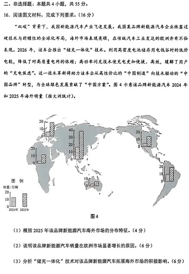 【地理】陕西高考地理真题+答案(高清版)-第4张图片-四季读书网