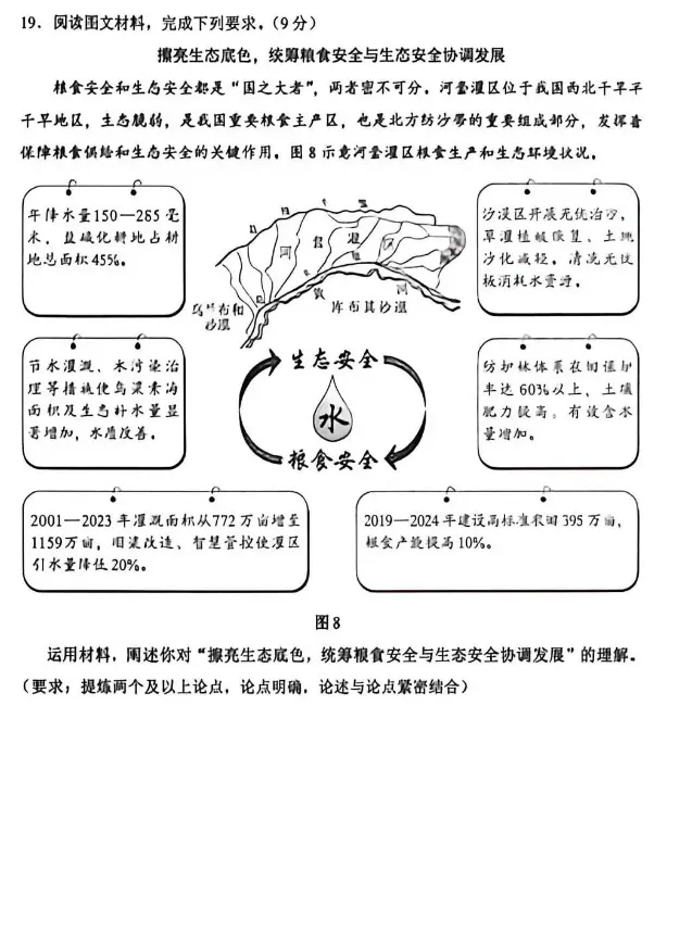 【地理】陕西高考地理真题+答案(高清版)-第7张图片-四季读书网