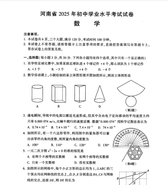 2025年河南省历年中考真题全科试卷及答案解析PDF电子版(2013-2025年)-第2张图片-四季读书网 2025年河南省历年中考真题全科试卷及答案解析PDF电子版(2013-2025年)-第2张图片-四季读书网